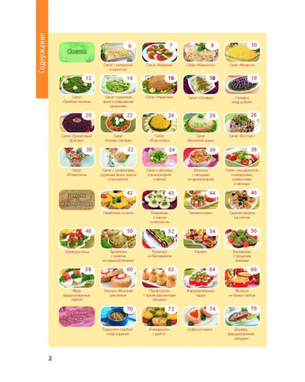 Праздничные блюда. 350 пошаговых фотографий