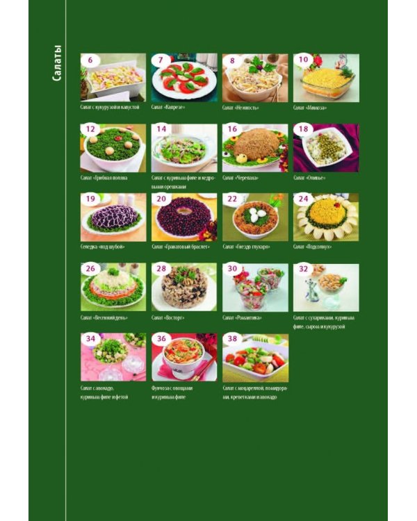 Праздничные блюда. 350 пошаговых фотографий