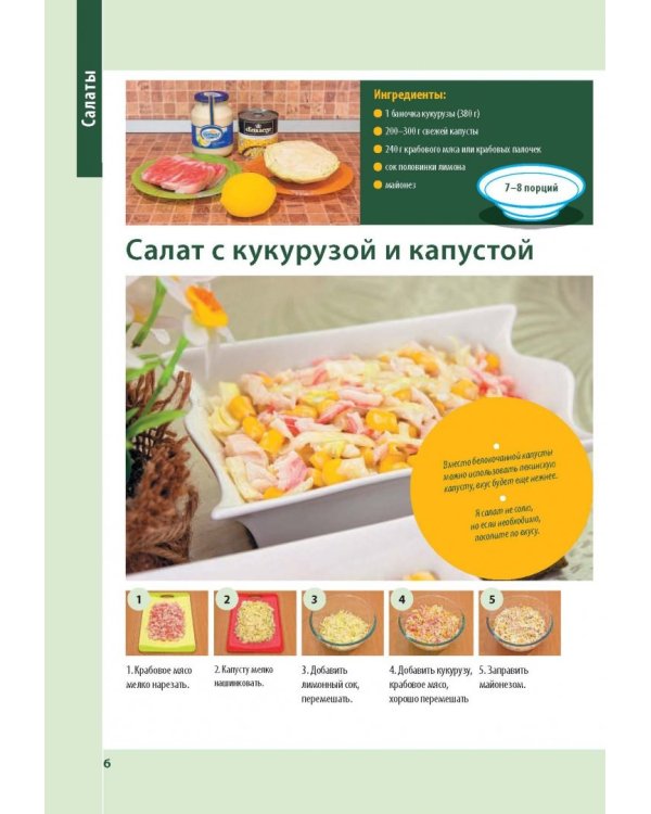 Праздничные блюда. 350 пошаговых фотографий