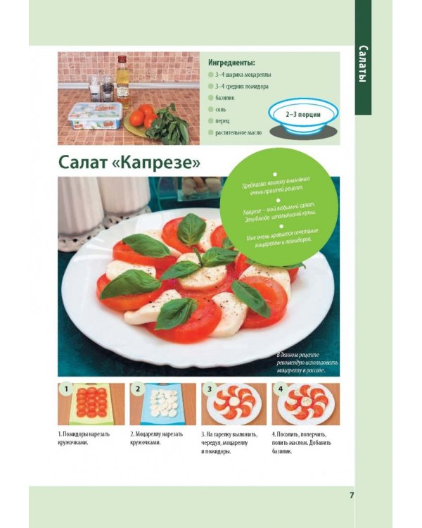 Праздничные блюда. 350 пошаговых фотографий