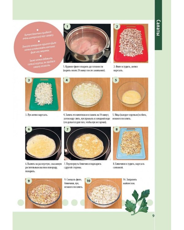 Праздничные блюда. 350 пошаговых фотографий