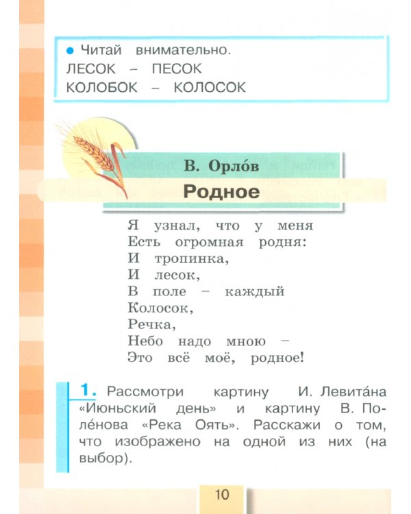Литературное чтение. 2 класс. Учебное пособие. В 3-х частях. Часть 1