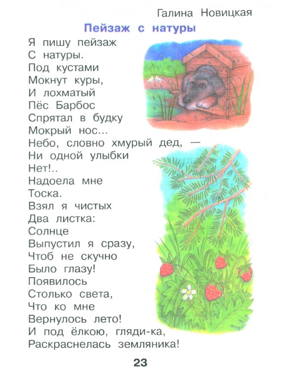 Литературное чтение. 1 класс. Учебное пособие. В 2-х частях. Часть 1