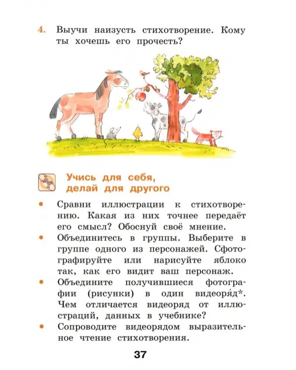 Литературное чтение. 2 класс. Учебное пособие. В 2-х частях. Часть 1