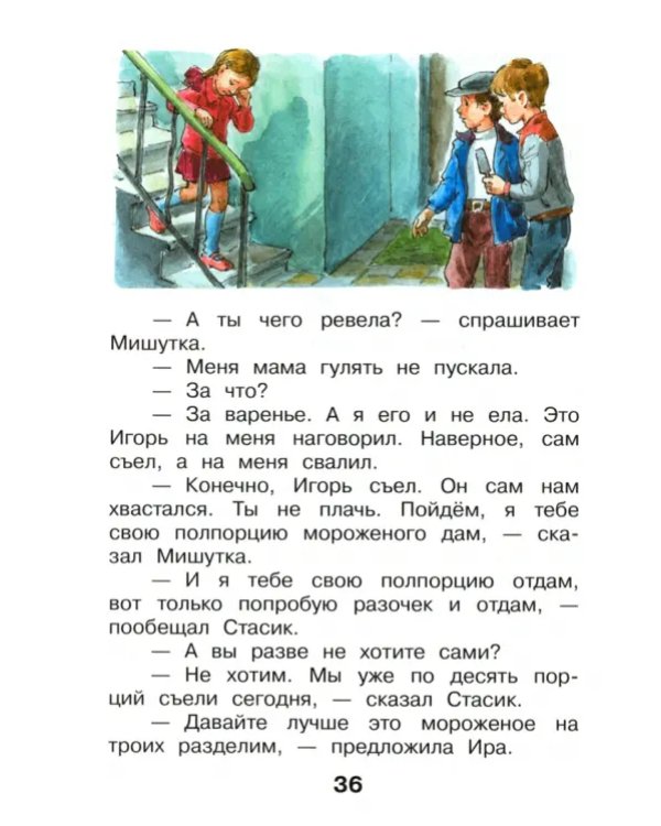 Литературное чтение. 2 класс. Учебное пособие. В 2-х частях. Часть 2
