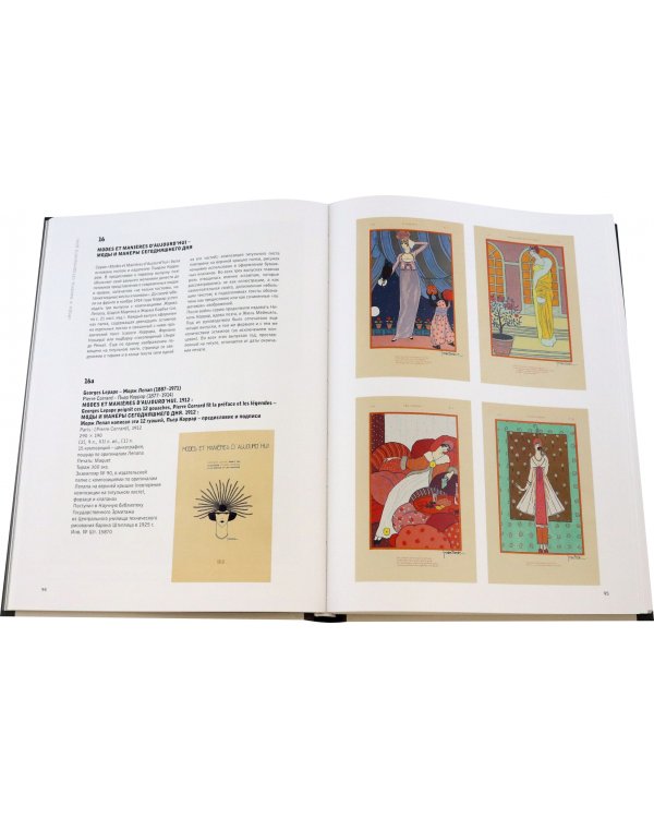 Ар деко. Книги из собрания Марка Блашмакова. Каталог