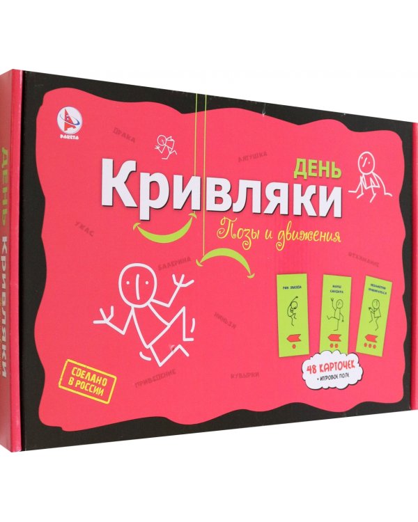 Игра фанты День Кривляки. Позы и движения