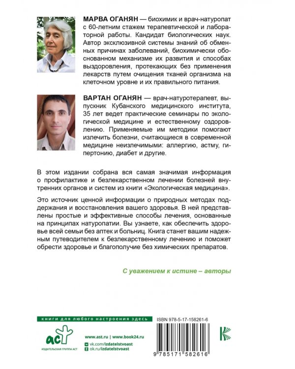 Безлекарственное лечение. Рецепты натуропатии