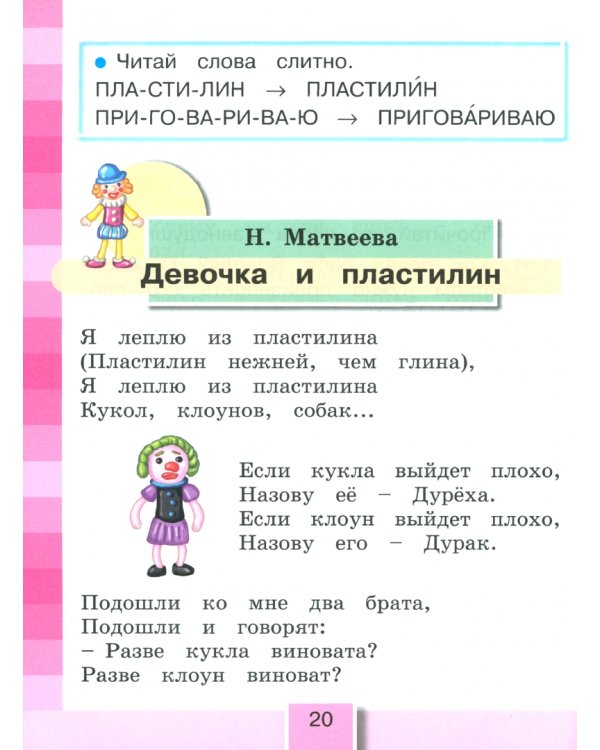 Литературное чтение. 2 класс. Учебное пособие. В 3-х частях. Часть 2