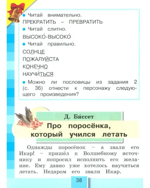 Литературное чтение. 2 класс. Учебное пособие. В 3-х частях. Часть 3