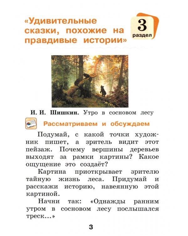 Литературное чтение. 1 класс. Учебное пособие. В 2-х частях. Часть 2