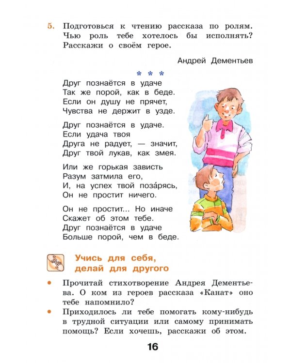 Литературное чтение. 3 класс. Учебное пособие. В 3-х частях. Часть 1