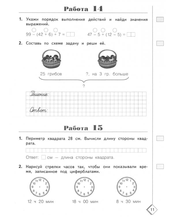 Математика. Рабочая тетрадь. 2 класс. Готовимся к Всероссийским проверочным работам. 50 шагов к успеху
