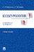 Культурология в вопросах и ответах. Учебное пособие