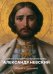Святой Благоверный Князь Александр Невский. Образы и символика