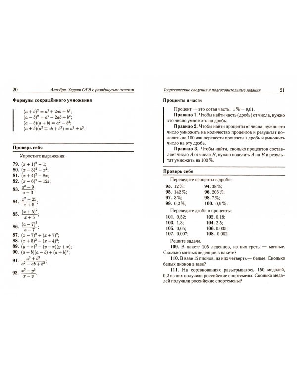 ОГЭ. Алгебра. 9 класс. Задачи с развернутым ответом