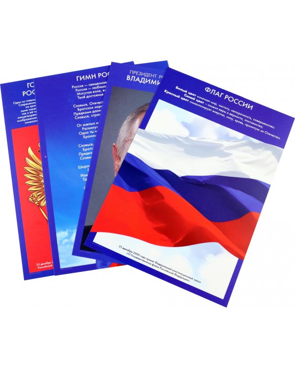 Набор патриотических плакатов