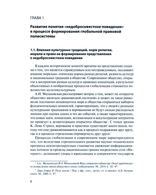 Правовые формы отрицания недобросовестного поведения