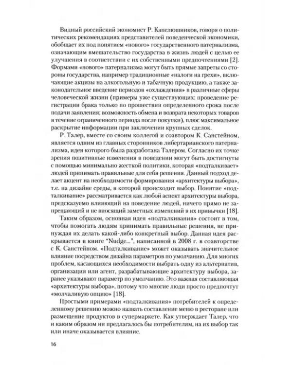 Нобелевские лауреаты по экономике в XXI в. Том 3