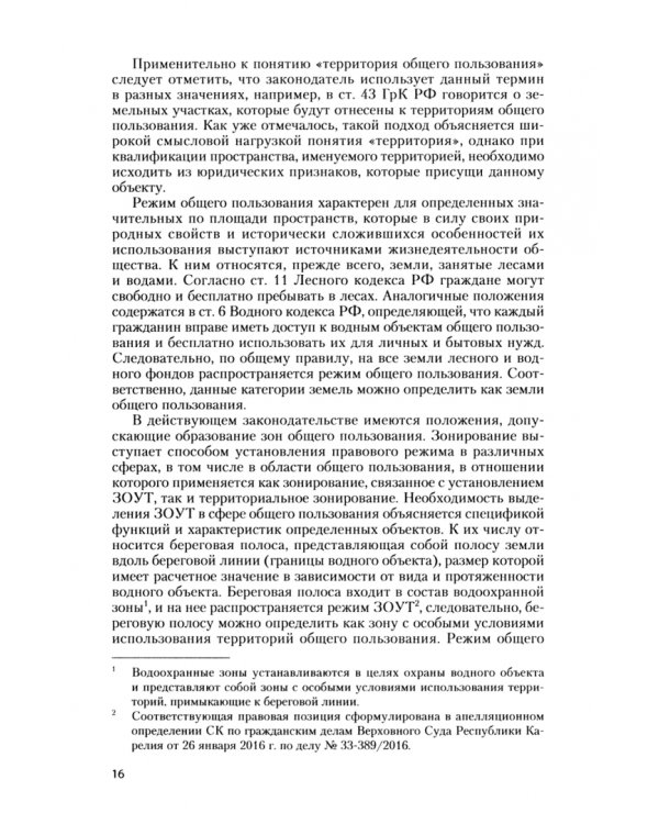 Объекты земельных отношений