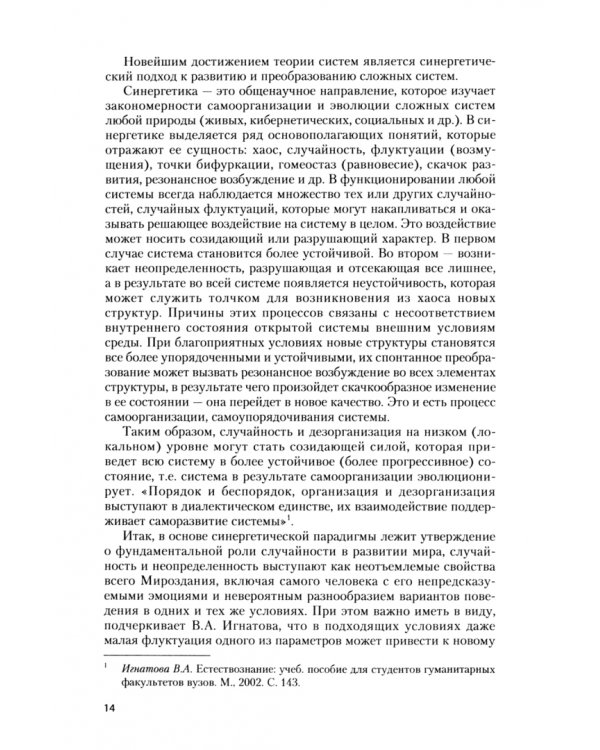 Система экологического воспитания дошкольников. Учебное пособие