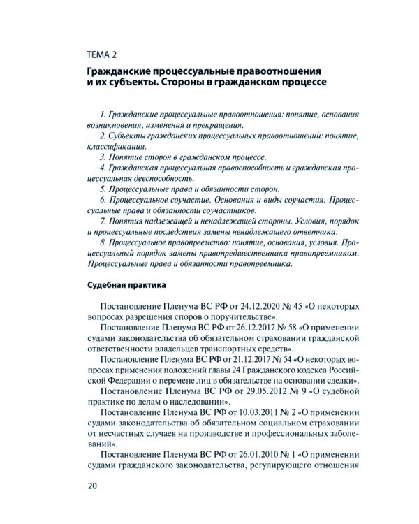 Гражданский процесс. Практикум. Учебное пособие
