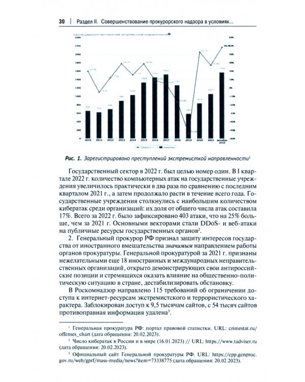 Деятельность органов прокуратуры по укреплению российской государственности на современном этапе