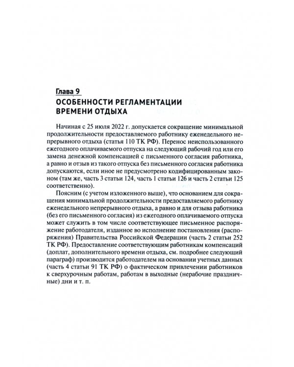 Трудовой кодекс для кадровика. Практический комментарий к Трудовому кодексу Российской Федерации