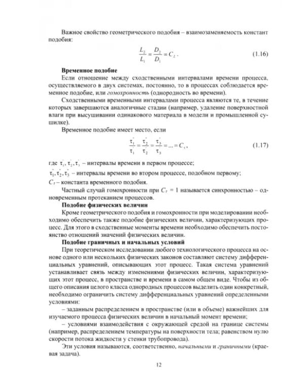 Процессы и аппараты химической технологии