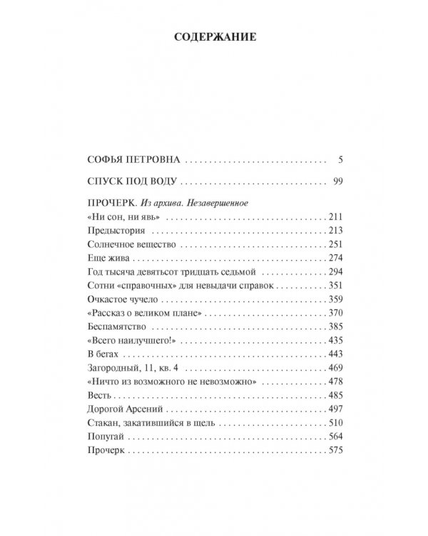 Софья Петровна