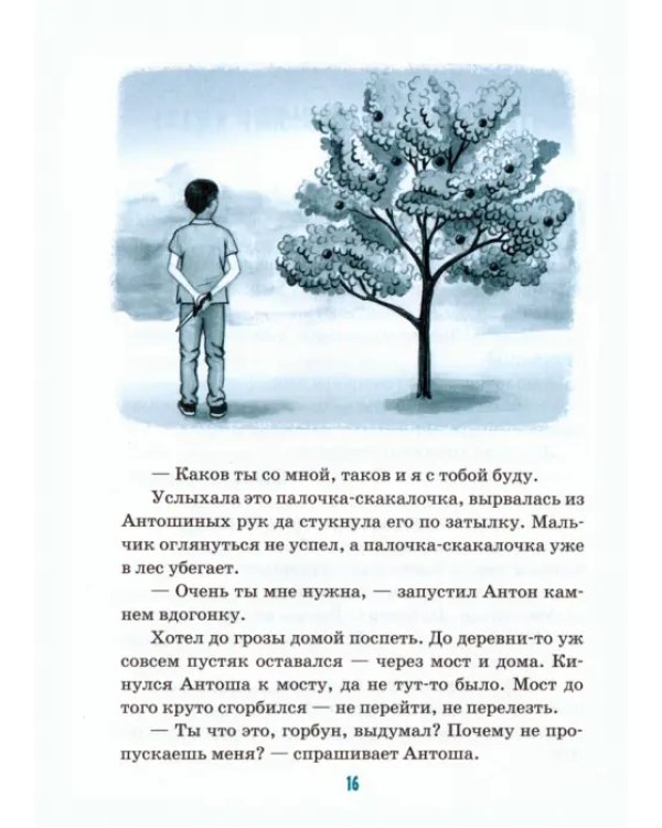 Детям о доброте