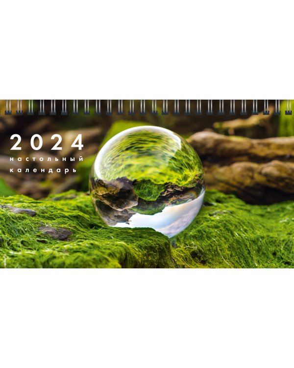 Календарь настольный на 2024 год Green 1