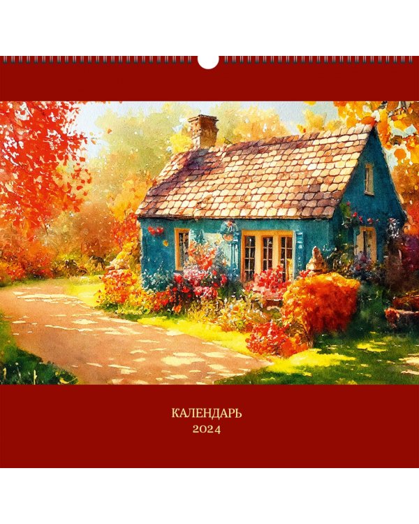 Календарь настенный на 2024 год Домики 2