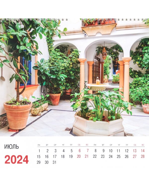 Календарь настенный на 2024 год Уют 1