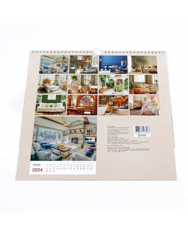 Календарь настенный на 2024 год Уют 1
