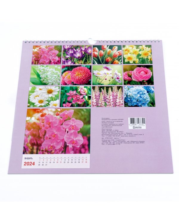 Календарь настенный на 2024 год Цветы 7