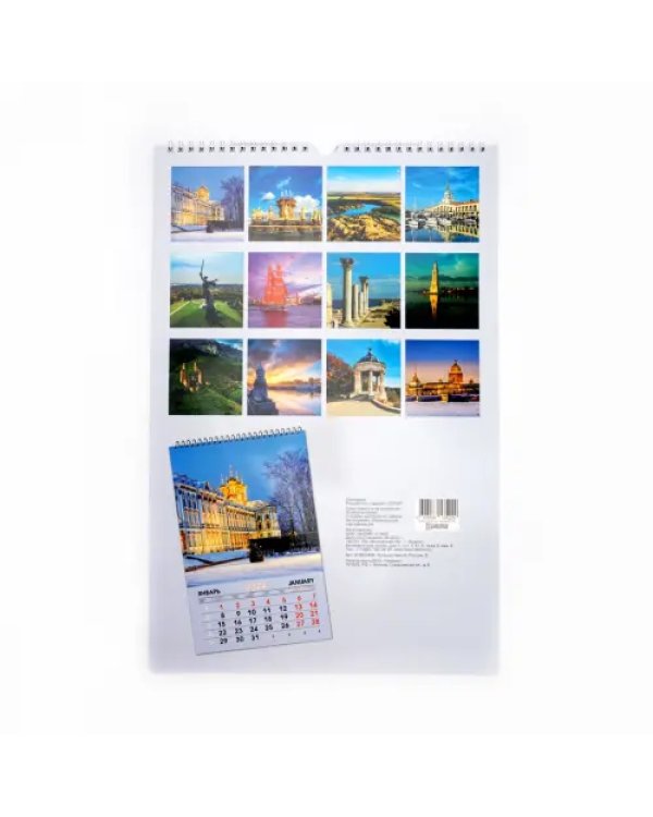 Календарь настенный на 2024 год Путешествие по России