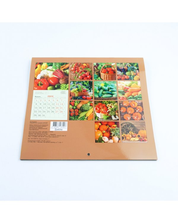 Календарь настенный на 2024 год Сад и огород 5