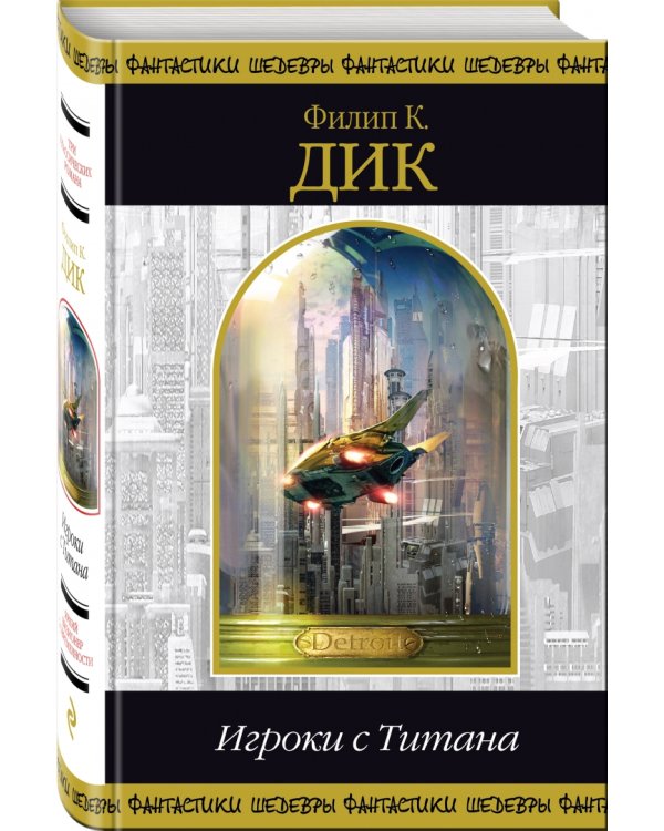 Игроки с Титана