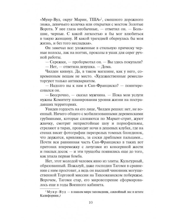 Игроки с Титана