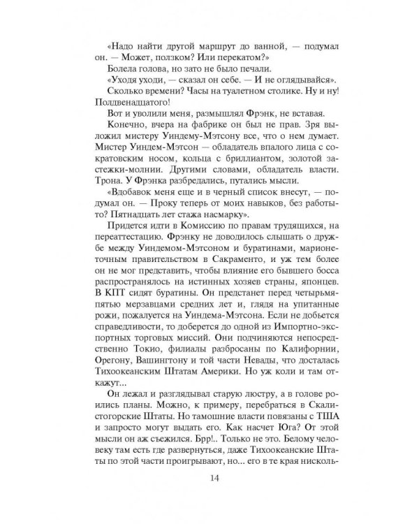 Игроки с Титана