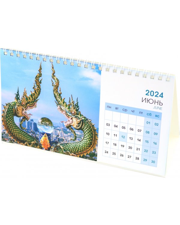 Календарь настольный на 2024 год Символ года 2