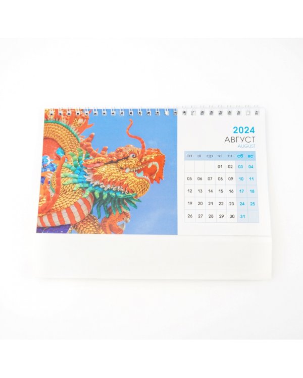 Календарь настольный на 2024 год Символ года 2