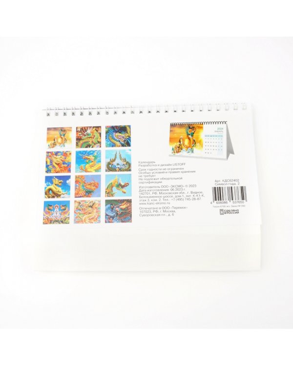 Календарь настольный на 2024 год Символ года 2