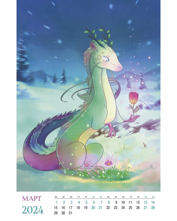 Календарь настенный на 2024 год Символ года