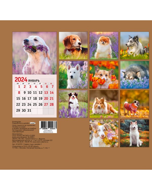 Календарь настенный на 2024 год Домашние любимцы