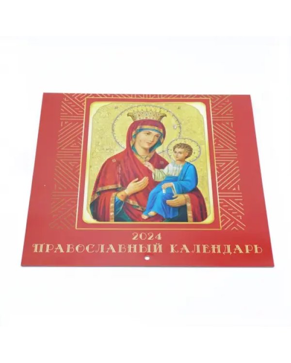 Календарь настенный на 2024 год Иконы 2