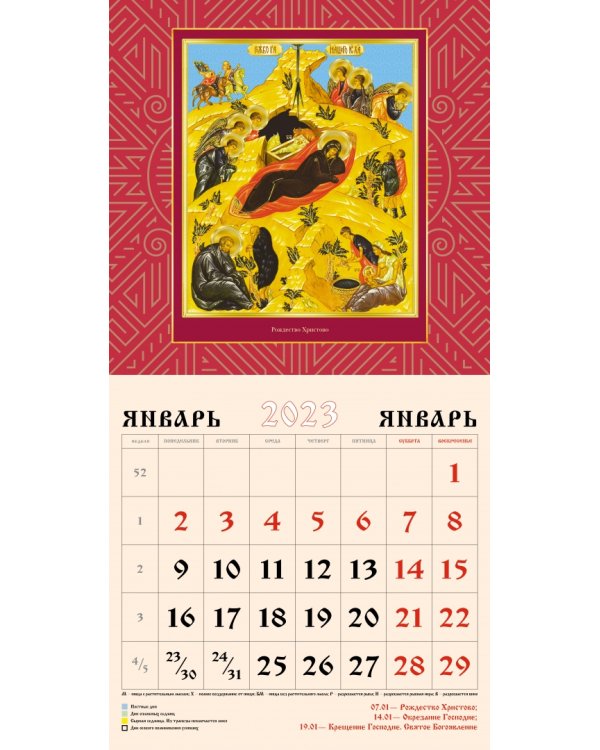 Календарь настенный на 2024 год Иконы 2