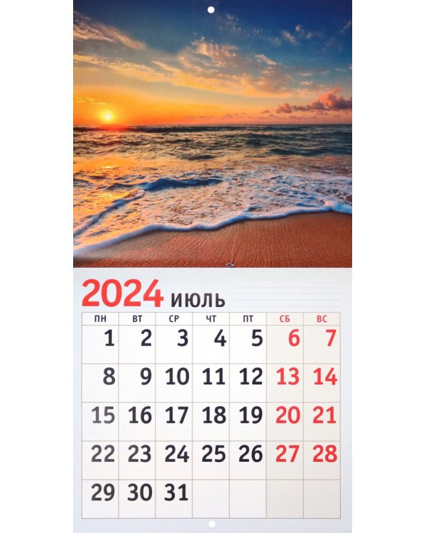 Календарь настенный на 2024 год Пейзажи 8