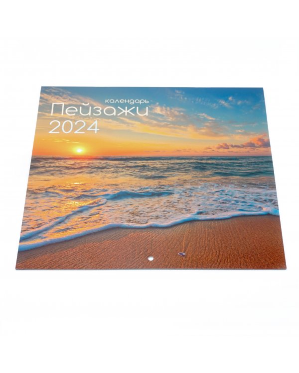 Календарь настенный на 2024 год Пейзажи 8